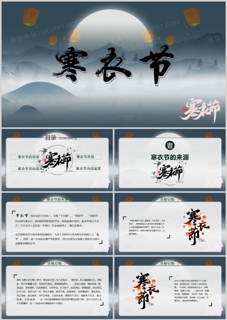 传统文化十月初一寒衣节PPT模板