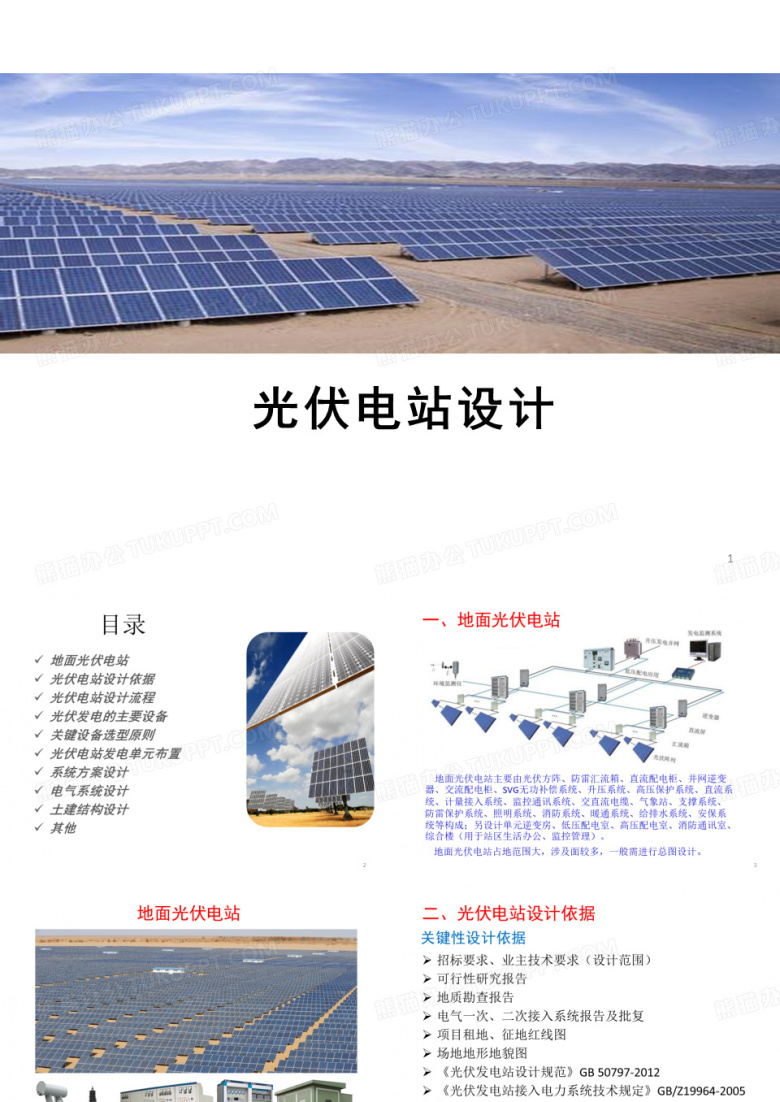 光伏电站设计ppt课件
