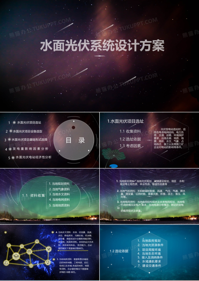 水面光伏系统设计方案