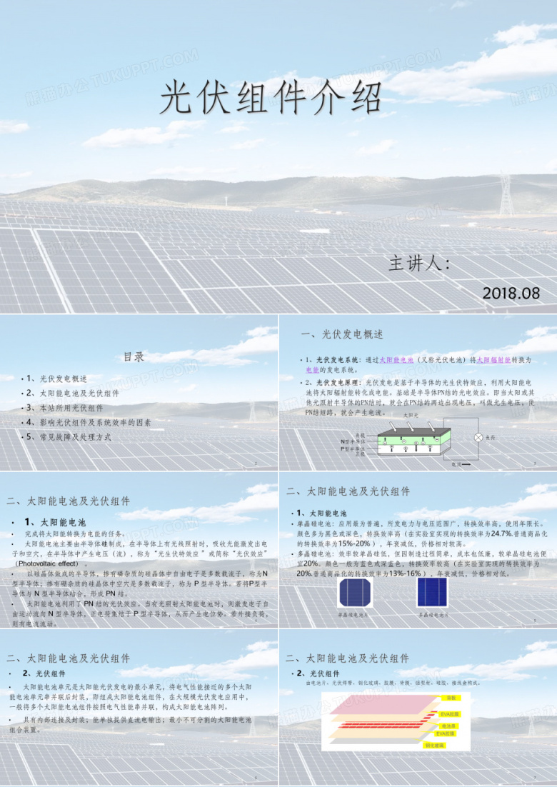 光伏组件培训ppt课件