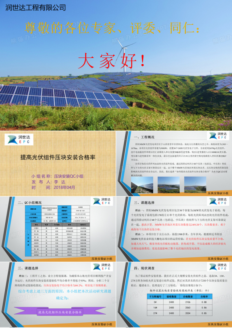 提高光伏组件压块安装合格率