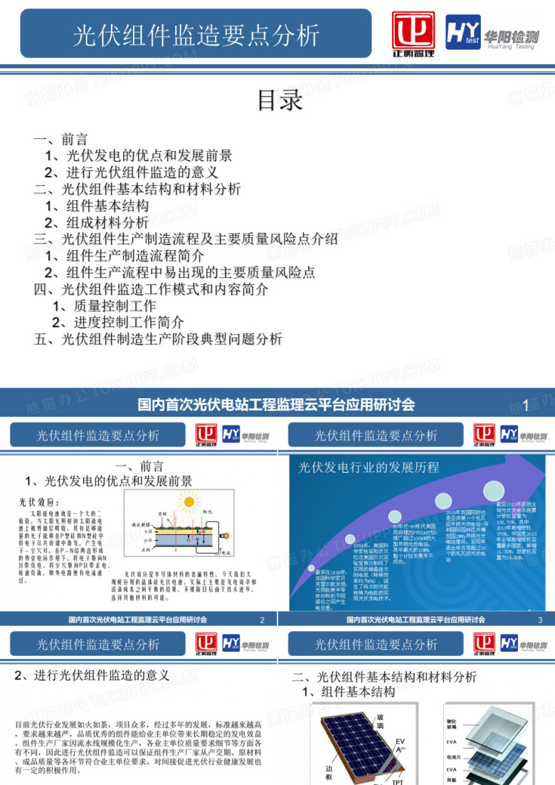 光伏组件监造要点分析