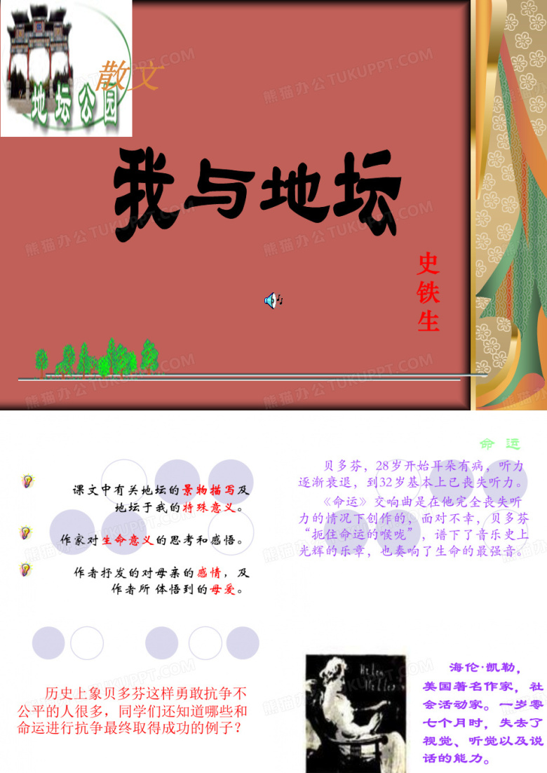 我与地坛