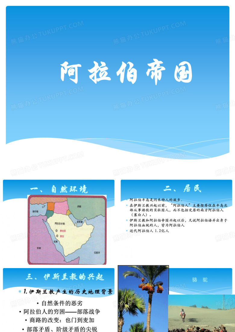 阿拉伯帝国