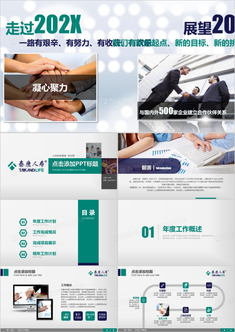 绿色泰康人寿保险理财工作计划PPT模板