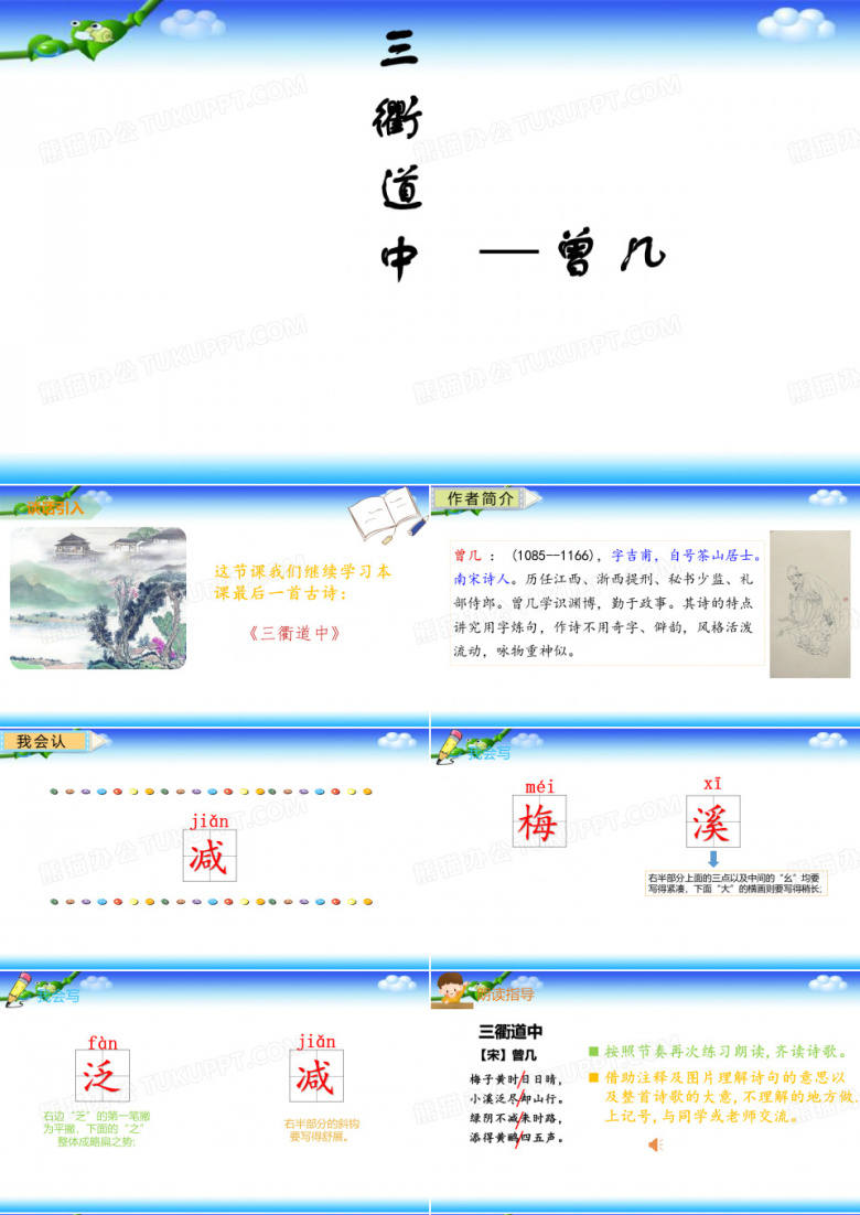 三年级下册语文课件(内嵌朗读音频)1.古诗三首三衢道中  人教部编版 (共16张PPT)