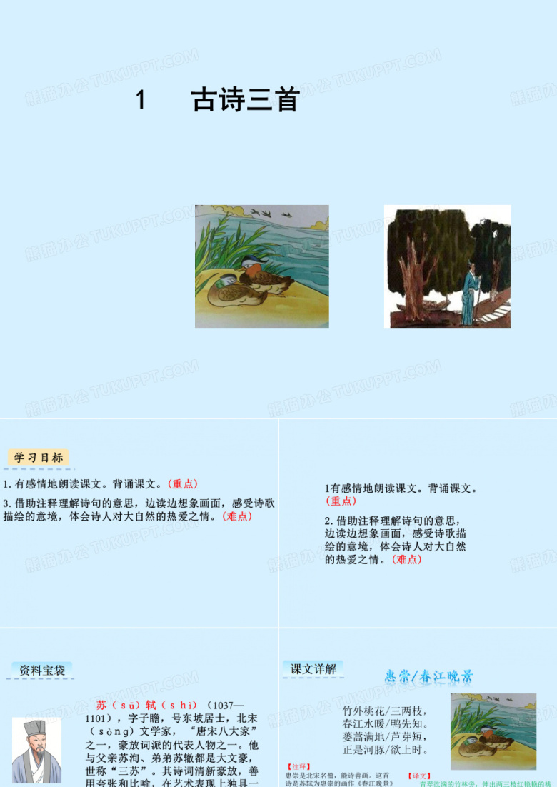 三年级下册语文课件 -1 古诗三首 三衢道中 人教部编版(共13张PPT)