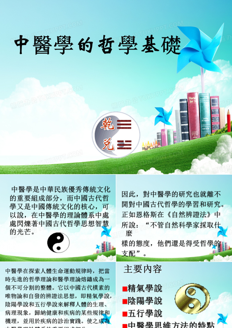 中医学哲学基础