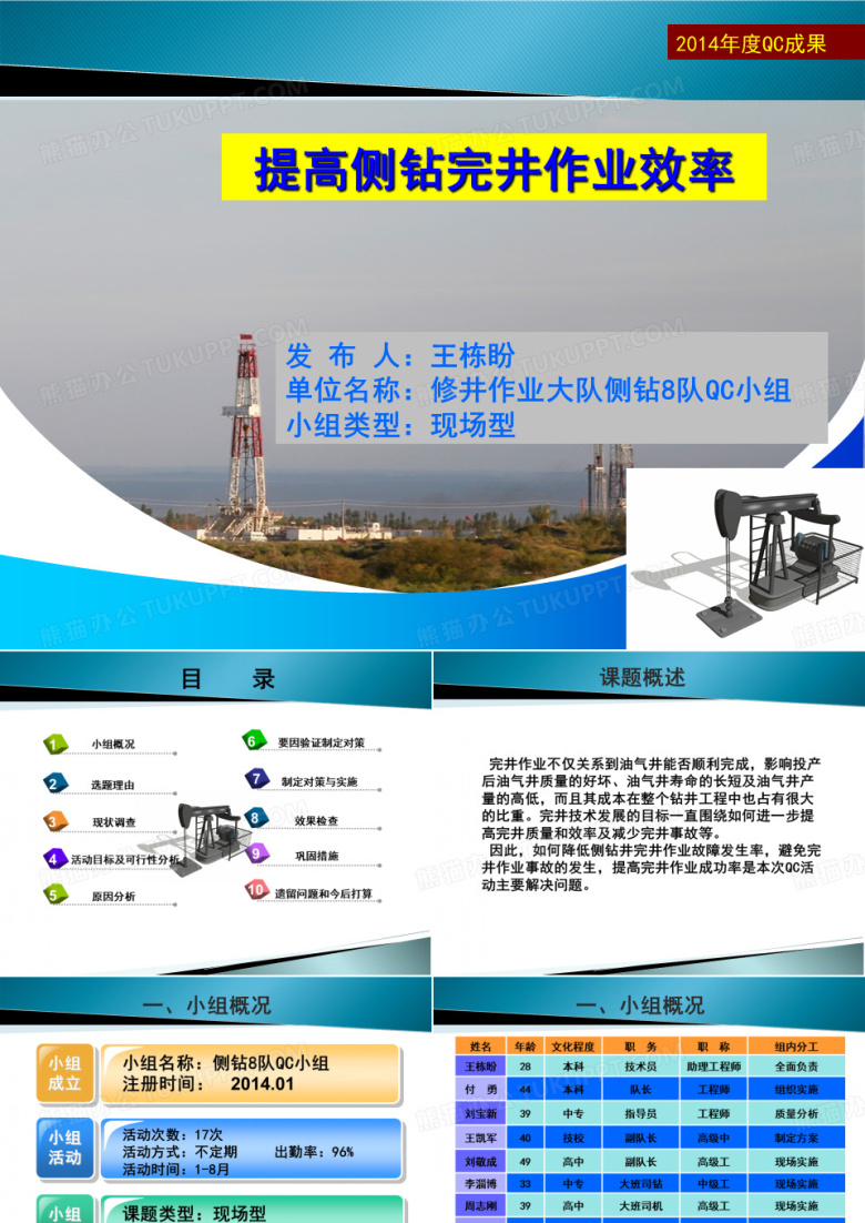 QC成果展示