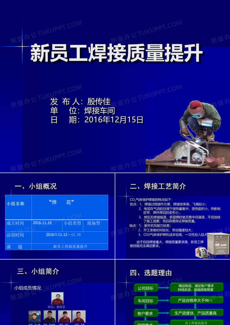 焊接后段QC成果