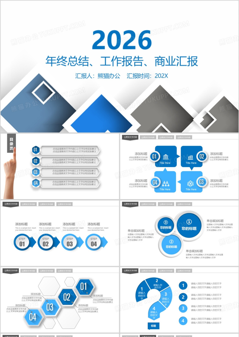 2026年终总结工作汇报商业汇报PPT模板