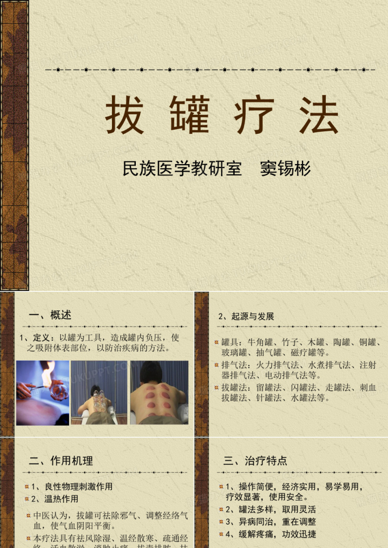拔罐