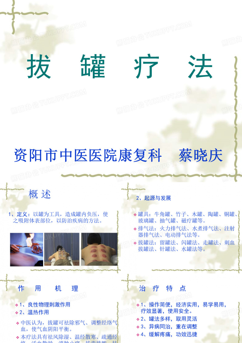 拔罐