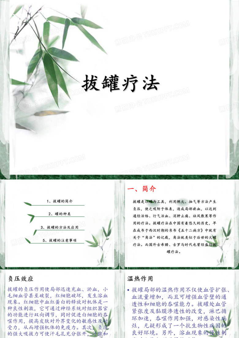 拔罐疗法