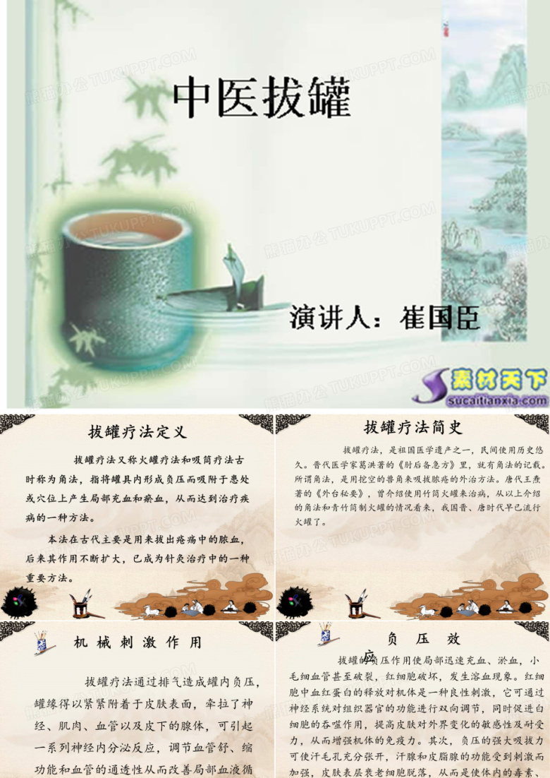 拔罐概述