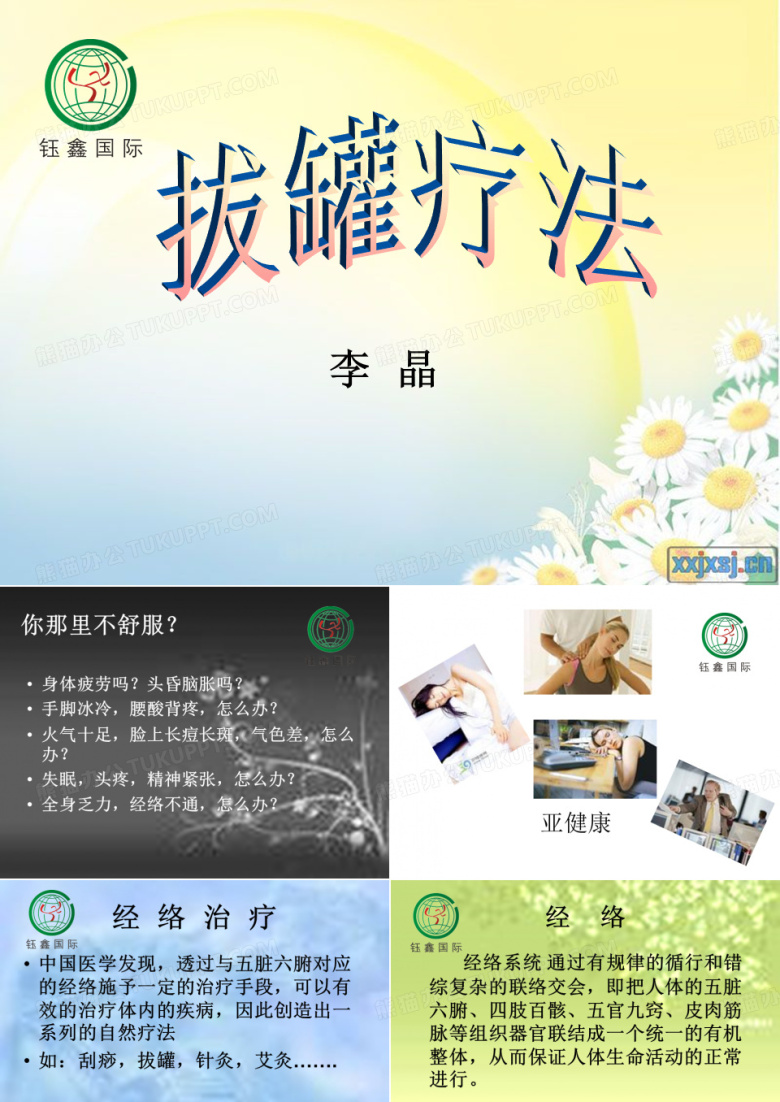 经络拔罐