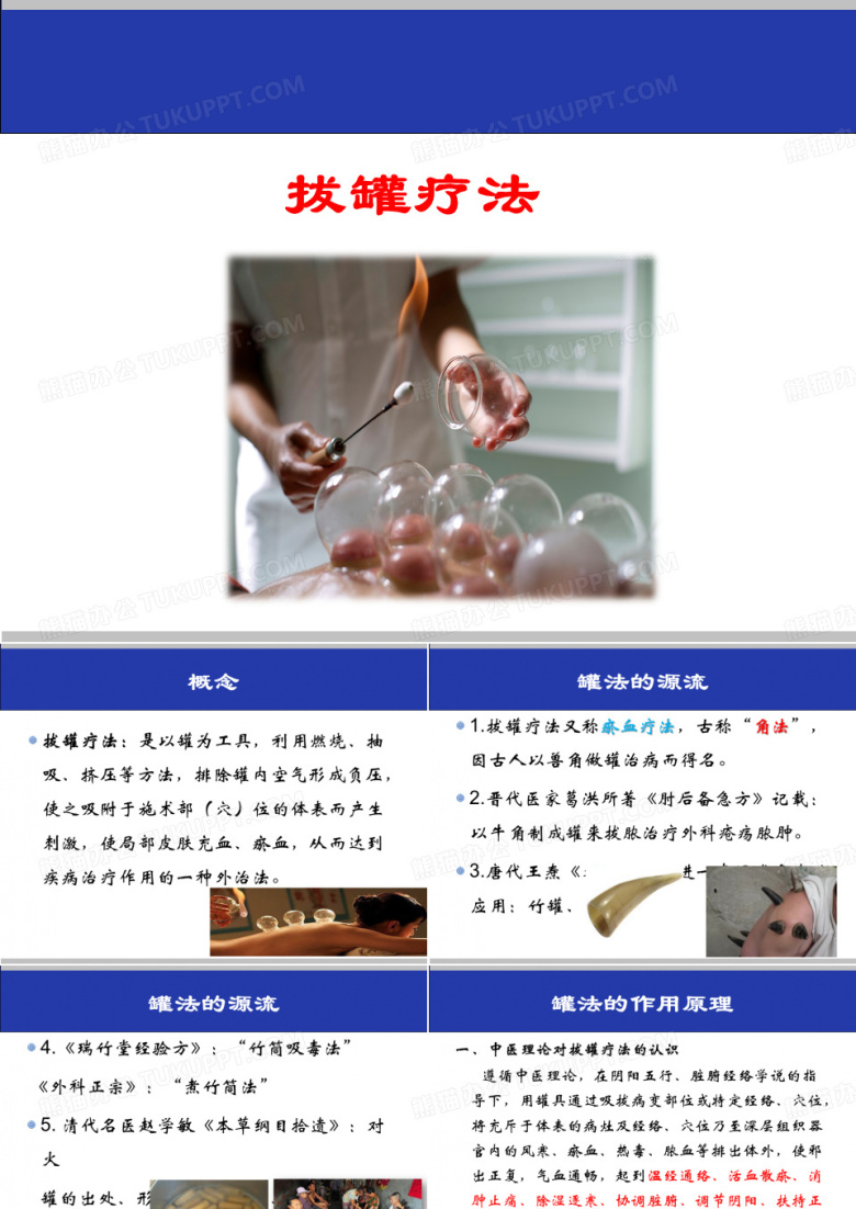 拔罐疗法