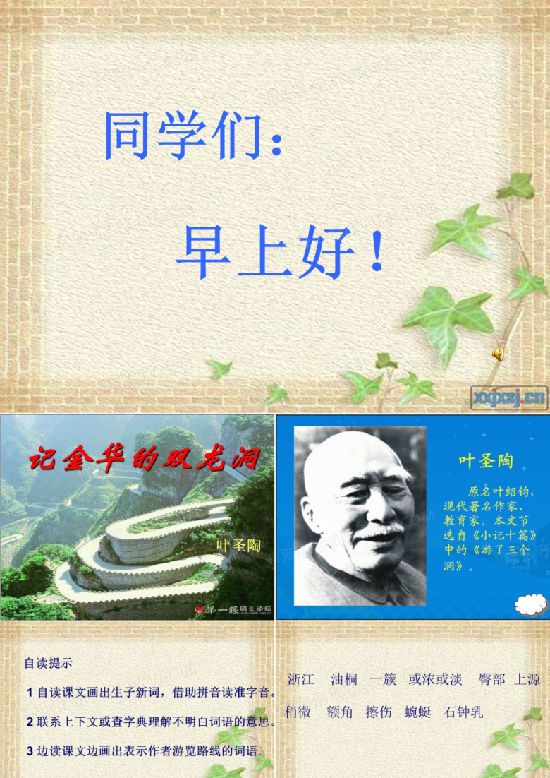 记金华的双龙洞ppt(免费)