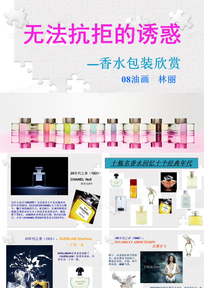 《香水》有关香水的包装设计)