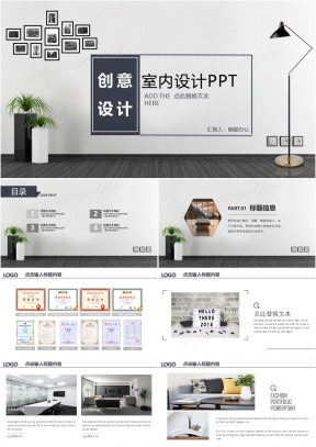 室内设计方案PPT模板下载_室内设计方案PPT模板免费下载_熊猫办公