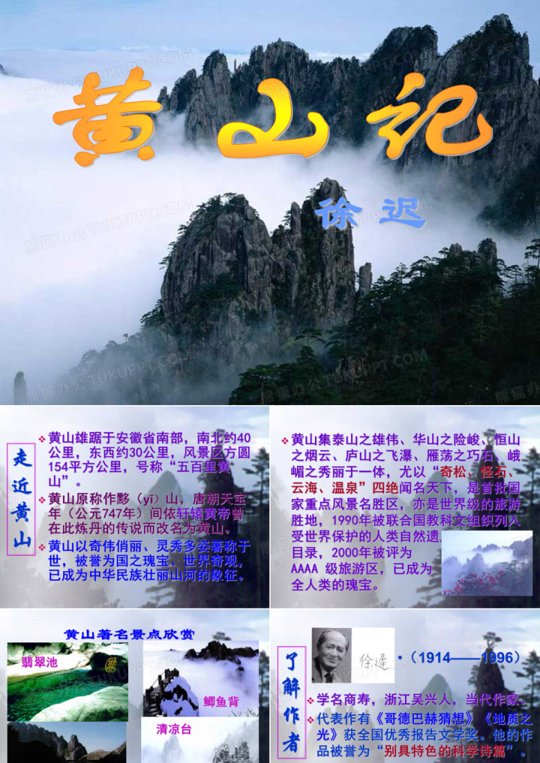 《黄山记》