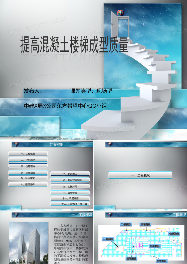 提高混凝土楼梯成型质量QC成果