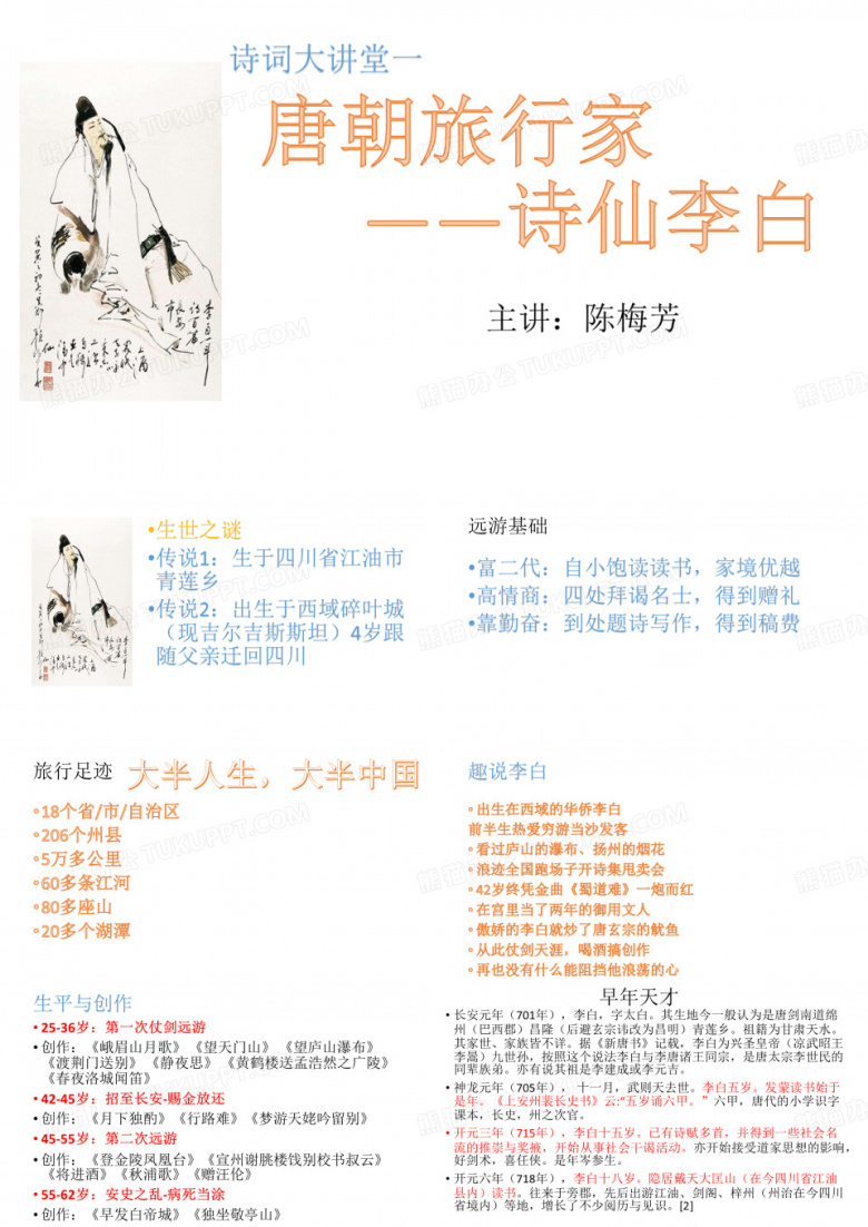 李白诗歌创造赏析