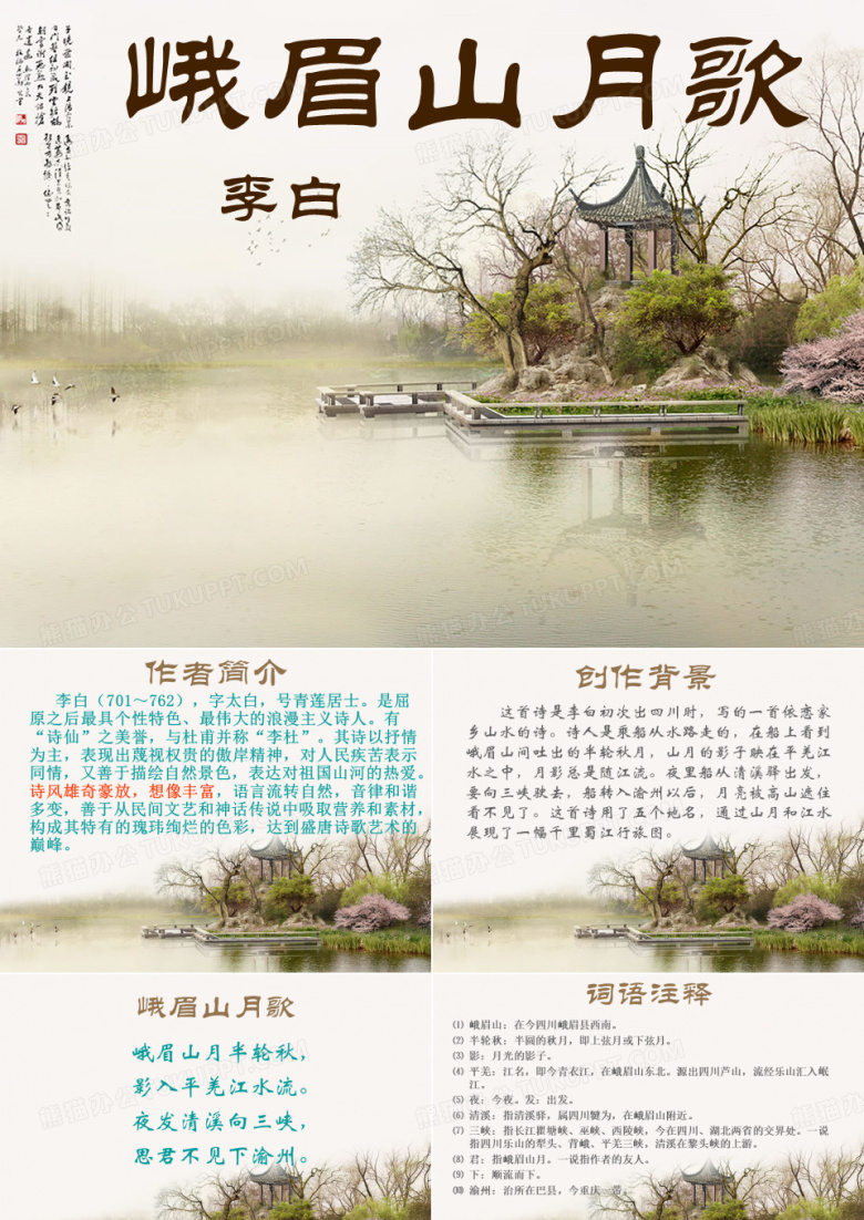 峨眉山月歌李白