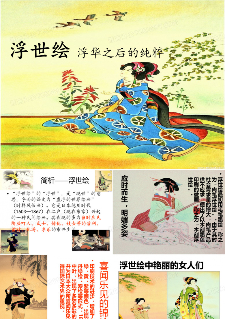 浮世绘中的女子