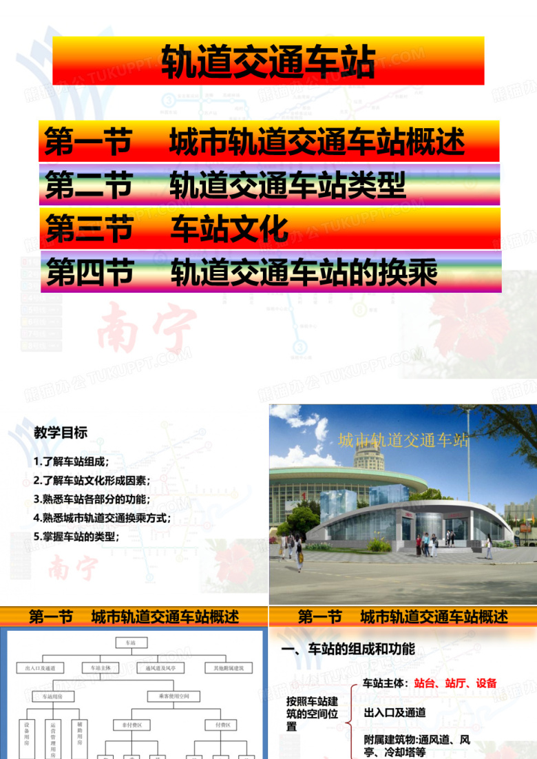 轨道交通车站