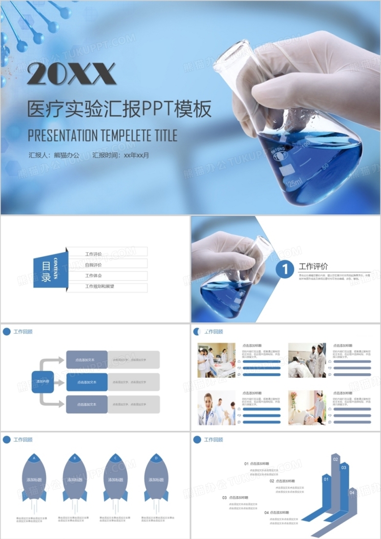 医学生物基因dna科技医药PPT模板下载_熊猫办公