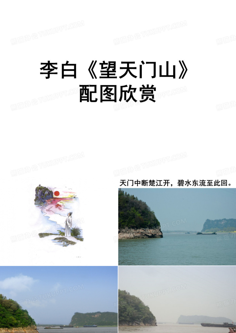 李白《望天门山》配图欣赏