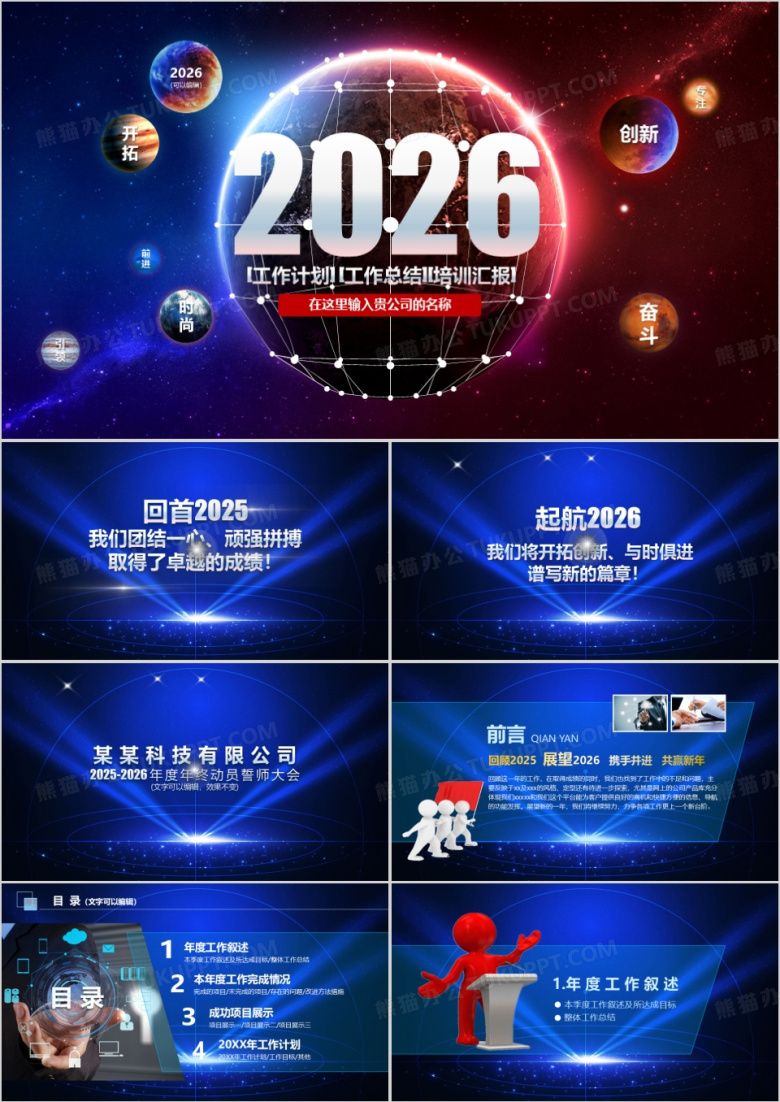 2026年蓝色大气星空震撼酷炫工作总结计划PPT模板下载_熊猫办公
