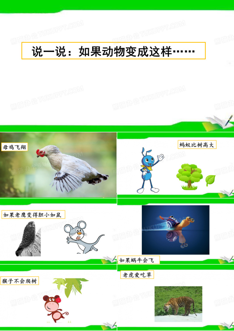 部编版三年级下册语文习作：这样想象真有趣 (2)