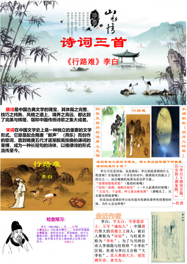 《行路难》李白 (优质课一等奖)ppt