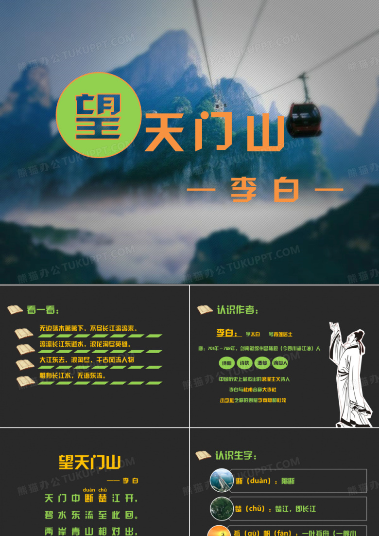 李白 望天门山 精彩PPT