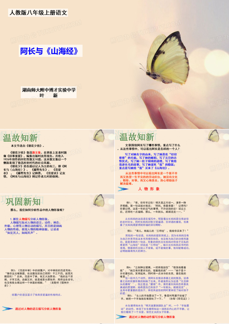 从阿长与《山海经》到人物形象分析