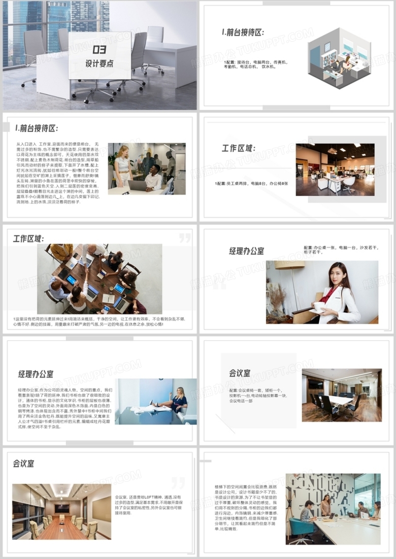 商务办公室室内设计案例PPT模板下载_熊猫办公