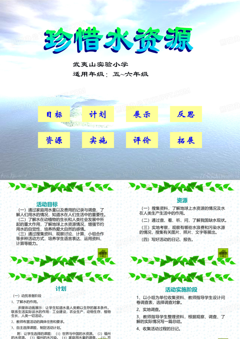 珍惜水资源