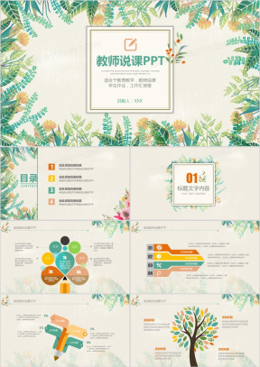 公开课PPT模板_公开课PPT模板下载_熊猫办公