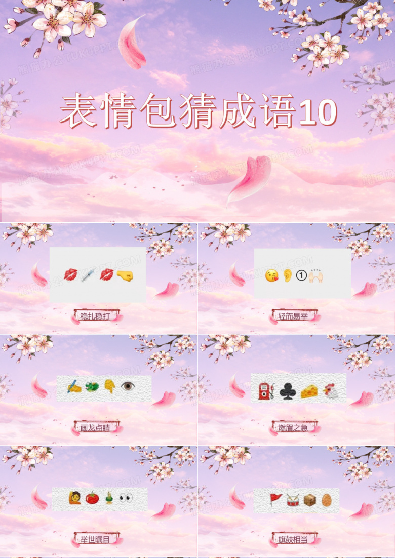 表情包猜成语10