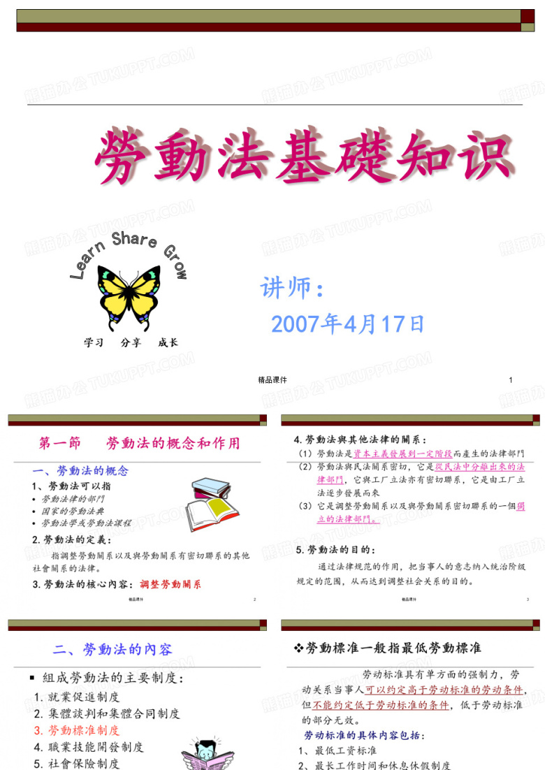 劳动法基础知识ppt课件