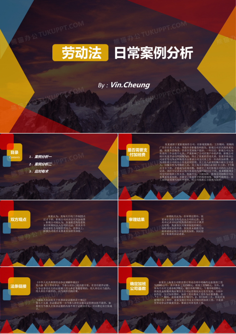 劳动法案例分析(加班工资)
