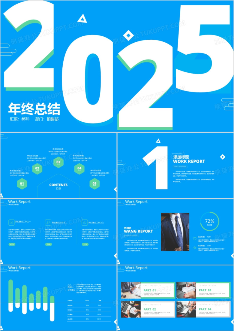 2025创意欧美风工作总结述职报告ppt模板
