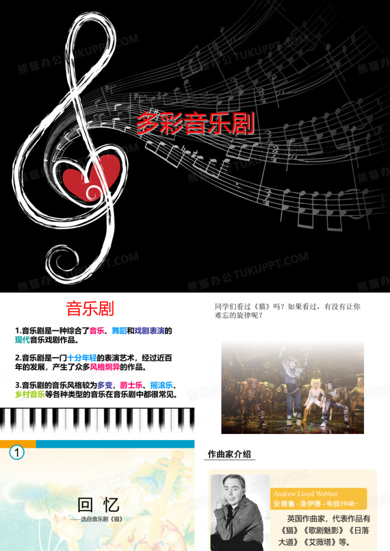 多彩的音乐剧