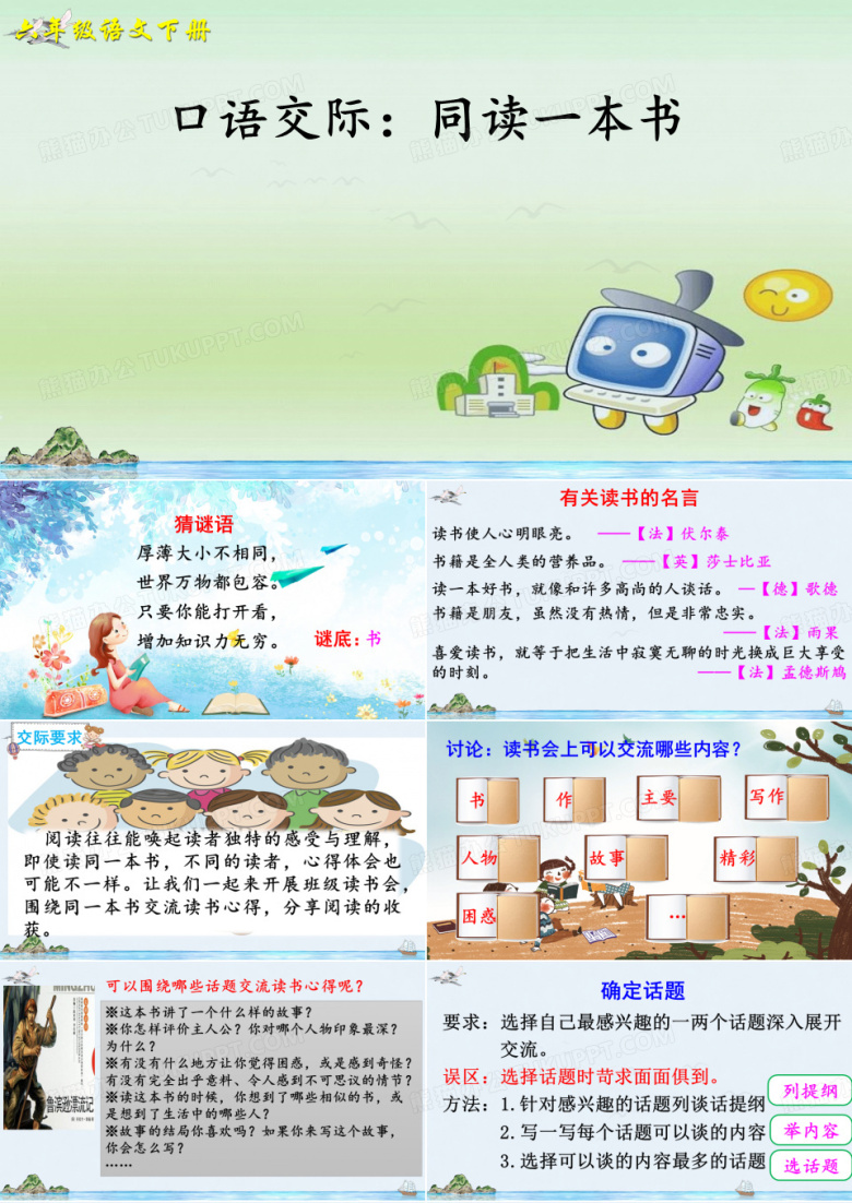 口语交际：同读一本书