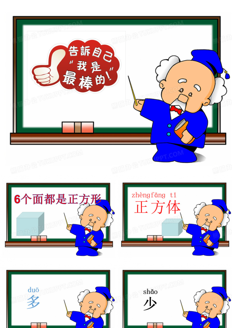 小学一年级新生数学认字读题必备及一图四式