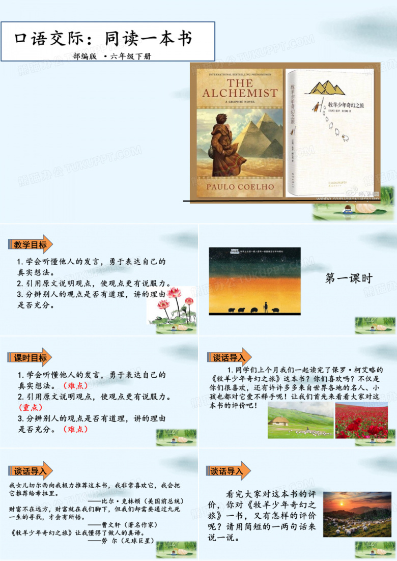 六年级下册口语交际同读一本书部编版PPT