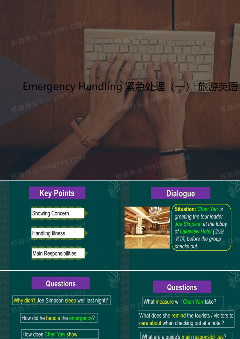 Emergency Ha讲义ndling 紧急处理(一) 旅游英语(本)教学辅导课件