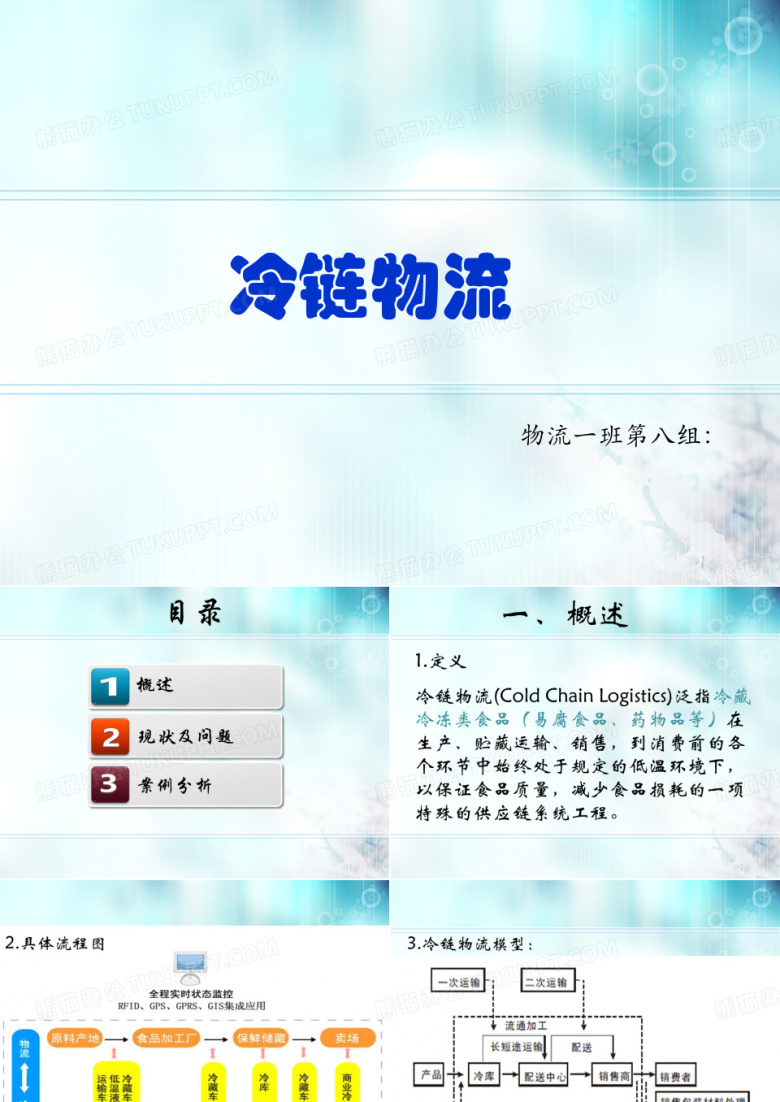 冷链物流